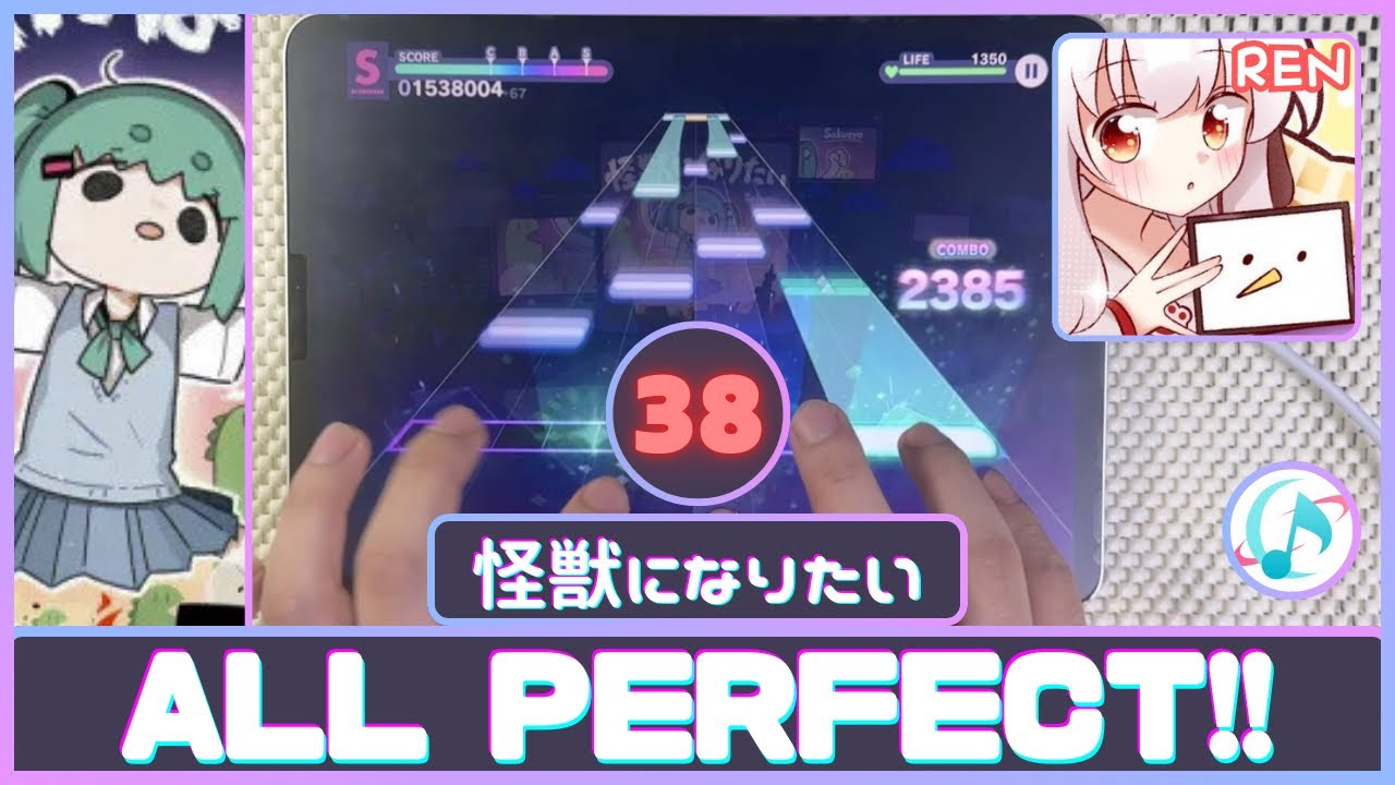 【プロセカ】怪獣になりたい (APPEND 38) ALL PERFECT!!