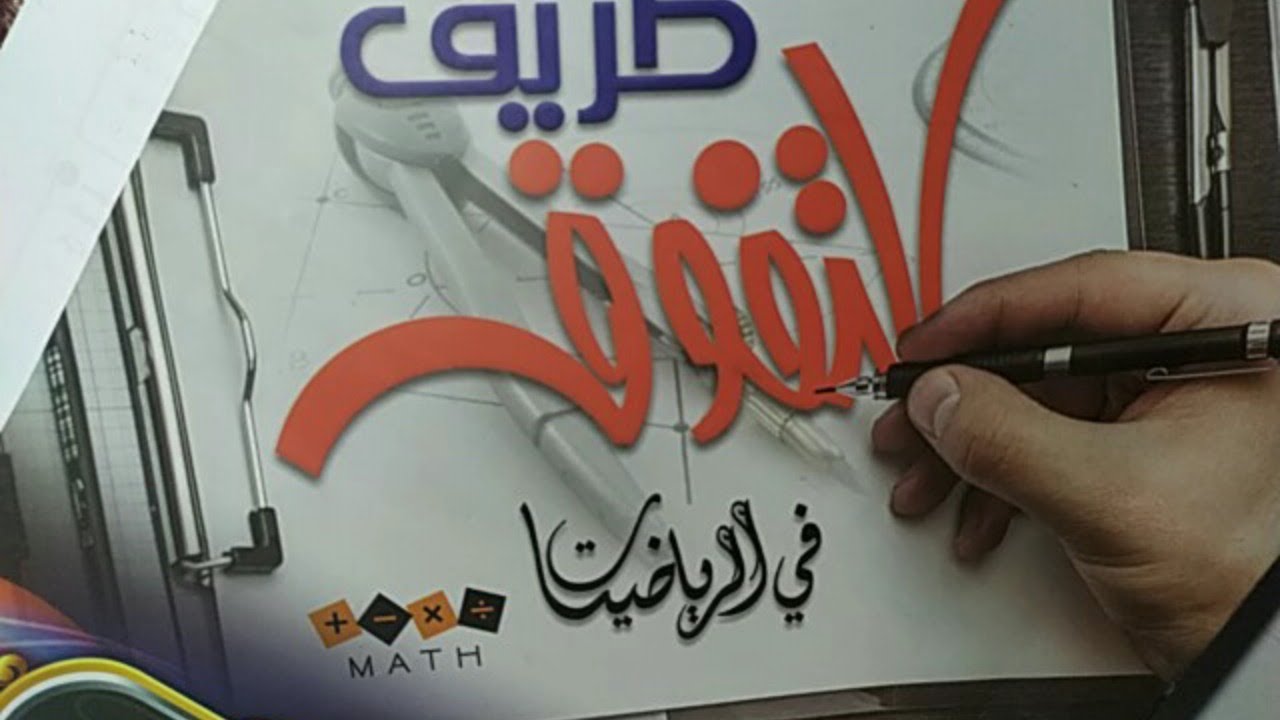 حل تمارين البكرات الكتاب المدرسى - الصف الثالث الثانوى - ديناميكا - الجزء الاول