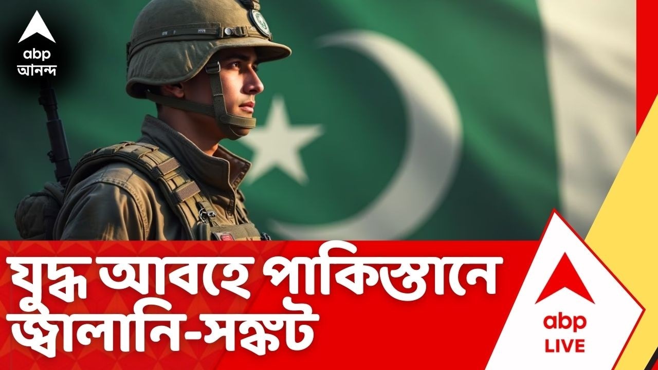 Pakistan News | পশ্চিম এশিয়ায় যুদ্ধের প্রভাব, পাকিস্তানে জ্বালানি সঙ্কট চরমে | Iran Israel