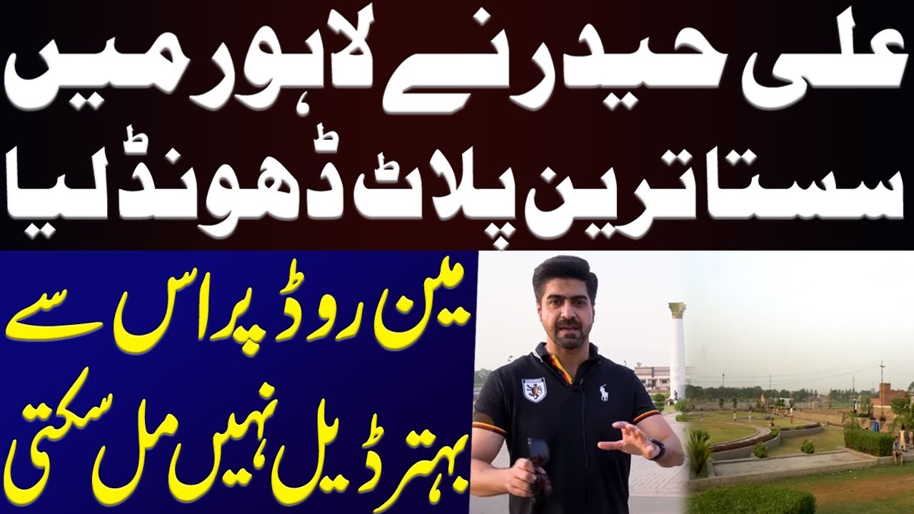 Cheapest plot in Lahore on Prime Location | WhatsApp 0300-4730707