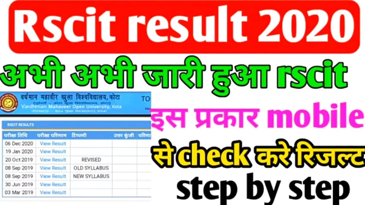 RSCIT Result 6 December 2020 | 6 December RSCIT Result Kese Nikale