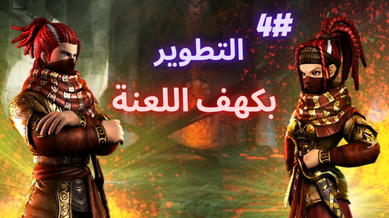 ماتين2 الرسمي كهف اللعنة #metin2tr