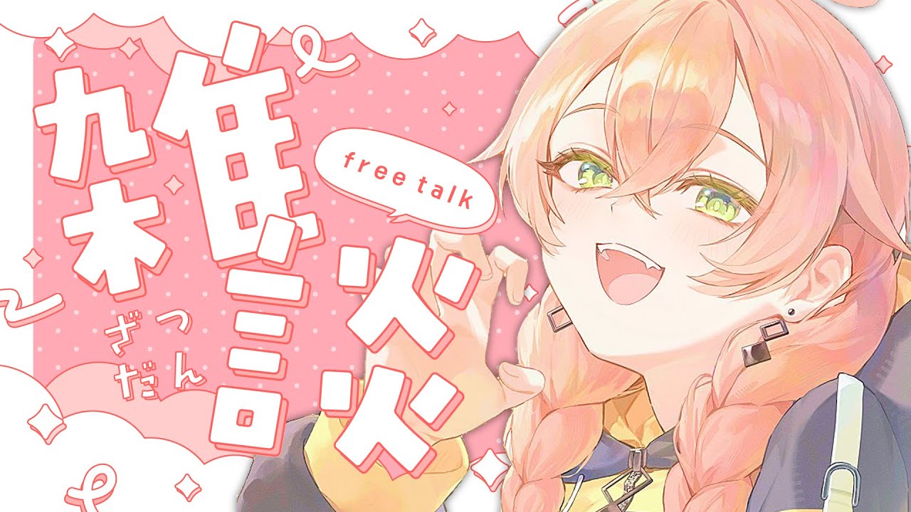 【 昼雑 】３周年は昼雑から始めよう【にじさんじ/獅子堂あかり】