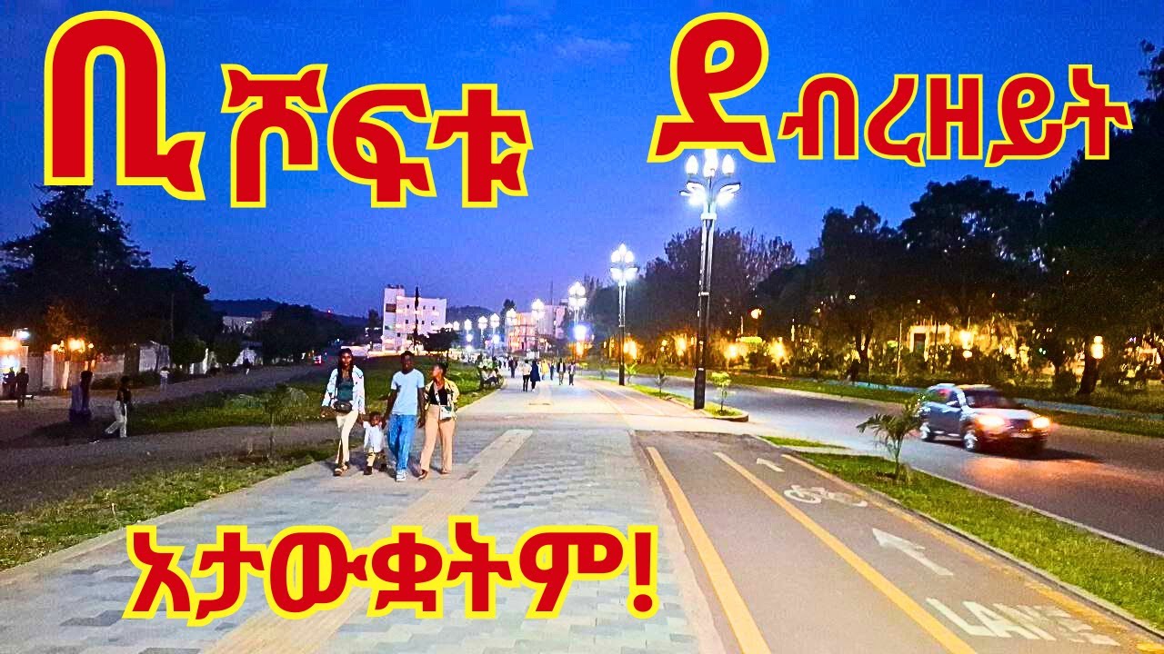 🔥Радикальное преобразование города Бишофту, ЭФИОПИЯ, 2025 г.