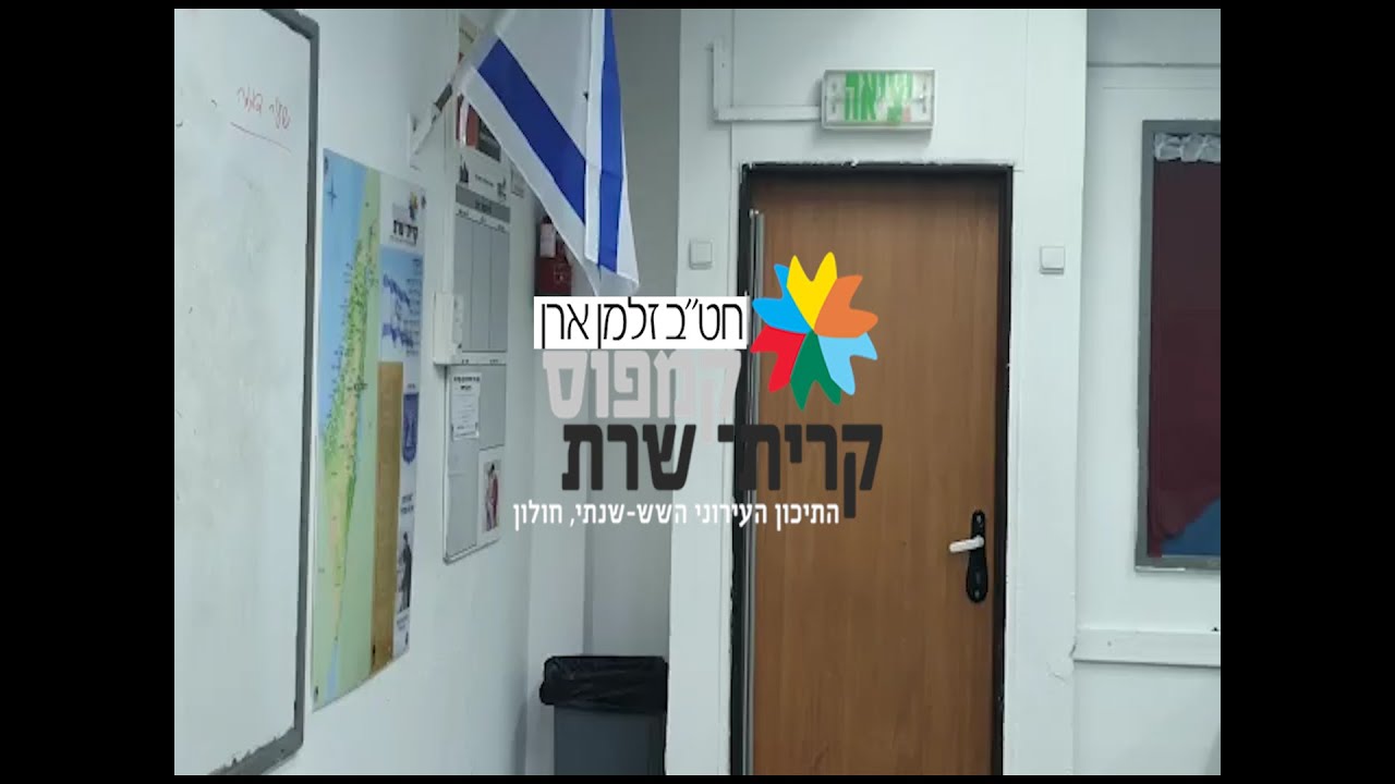 יום ללא תלמידים בחטיבת זלמן ארן