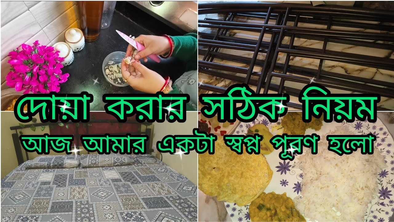 আজ আমার একটা স্বপ্ন পূরণ হলো Alhamdulillah ✨💝..দোয়া করার সঠিক পদ্ধতিI