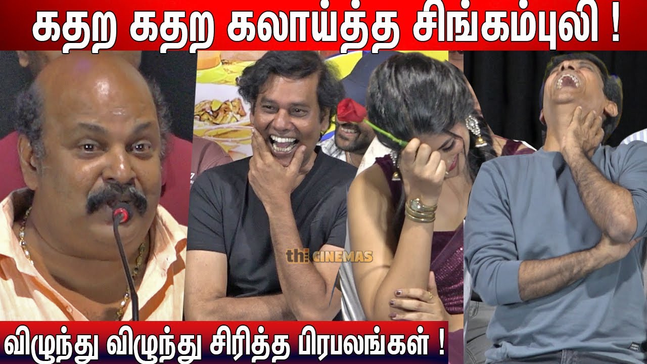 🤣Sema Fun🤣 | Singampuli Speech Kambi Katna Kathai Audio Launch