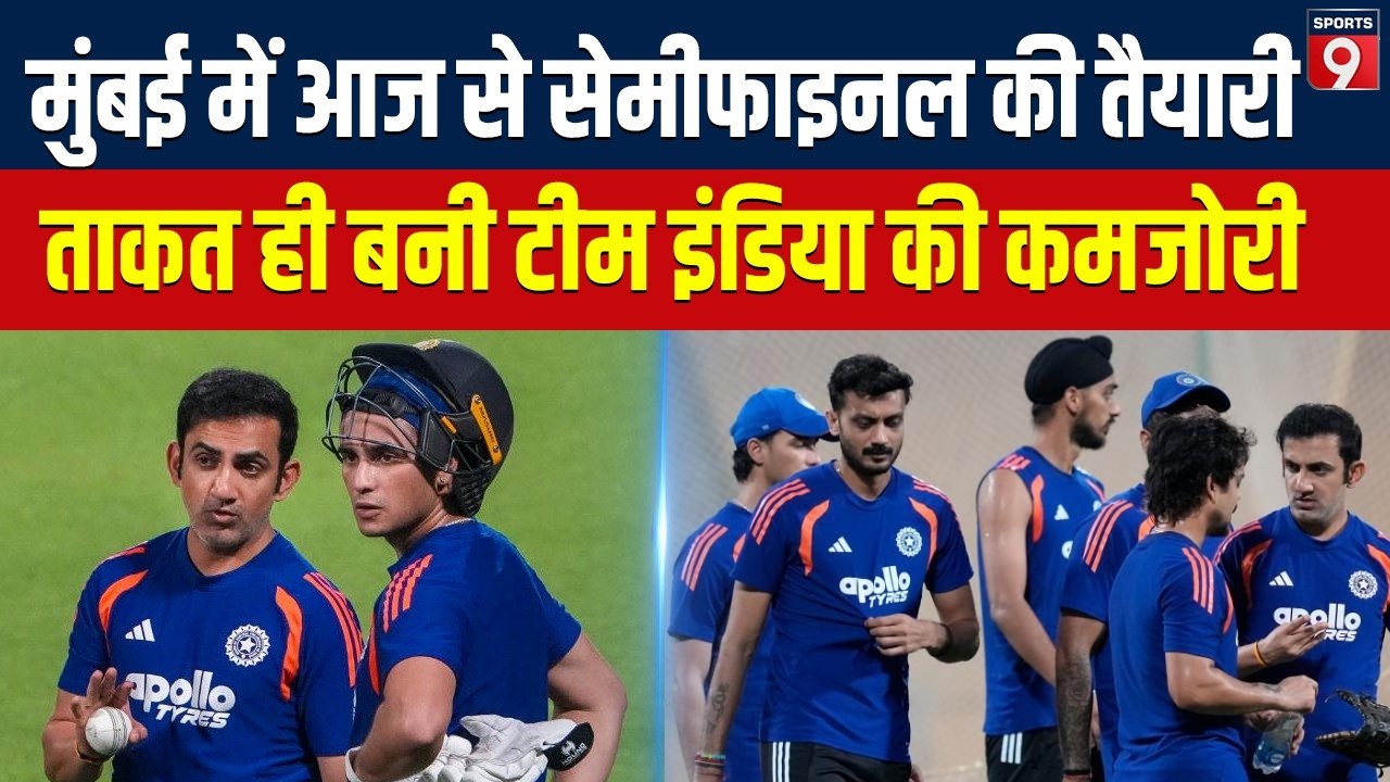 Team India मुंबई में करेगी England से निपटने की तैयारी, Abhishek को लेकर मुश्किल में टीम!  #trending