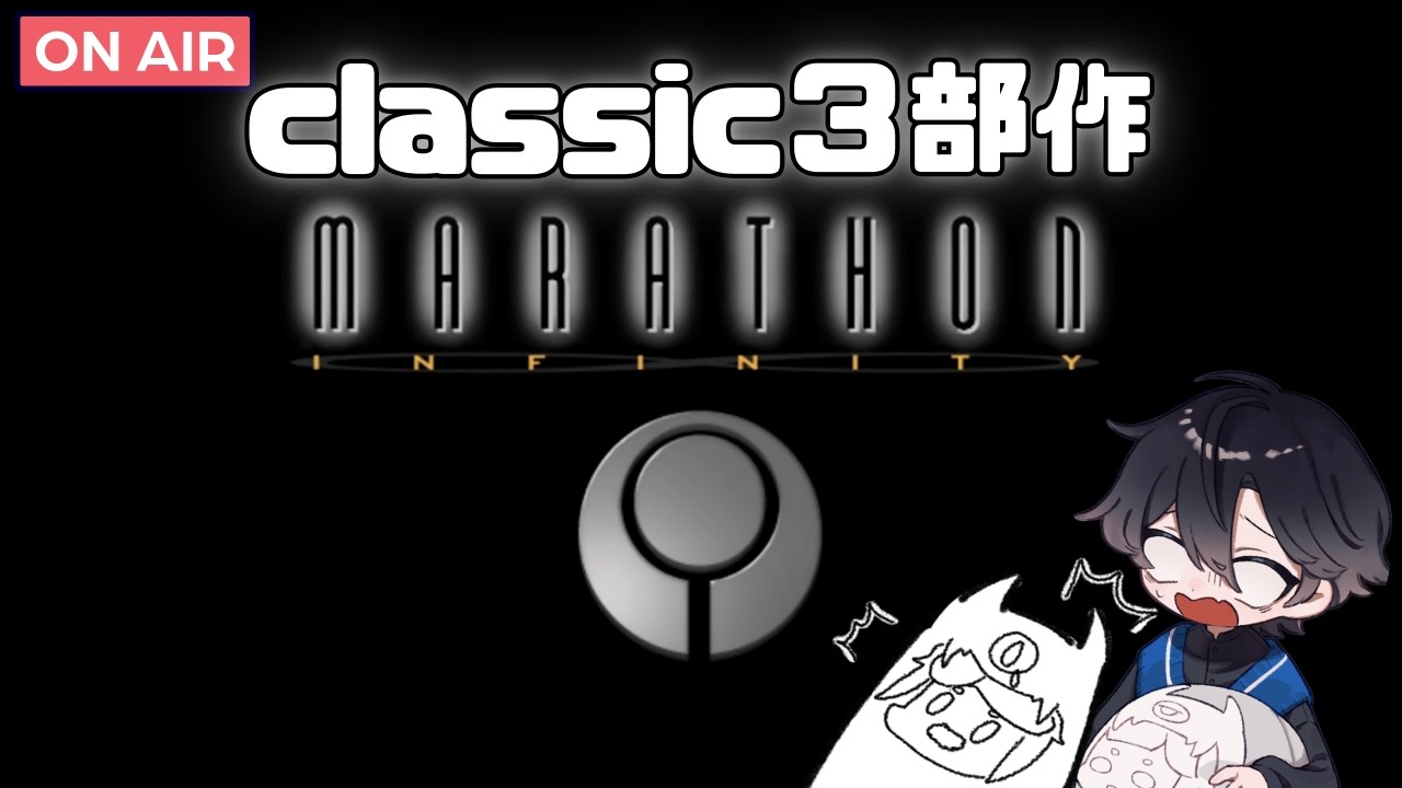 FPSの歴史！marathon３部作！プレイしながら雑談配信！（を兼ねたテスト配信）【Classic Marathon Infinity】