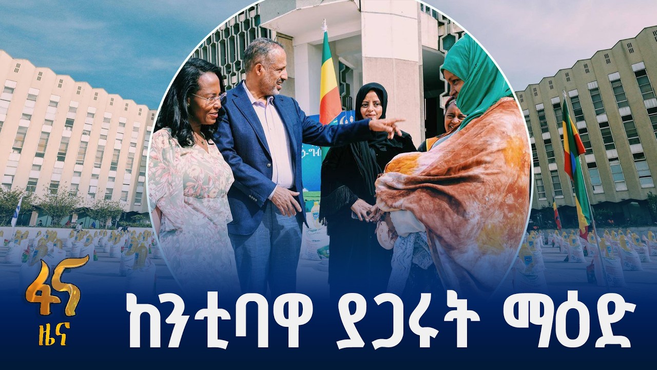 ለ100,000ዎች የተጋራ ማዕድ