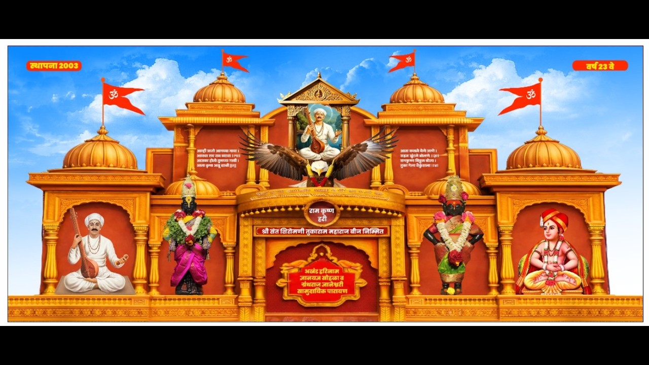 🔴अखंड हरिनाम सप्ताह सोहळा शेलु २०२६ पर्व २३ वे दिवस ३ रे  #harshliveevent