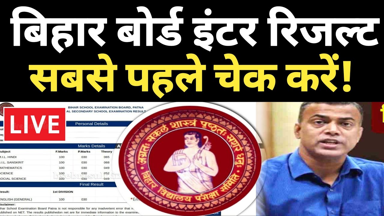 Bihar Board 12th Results Live | Check Intermediate Results