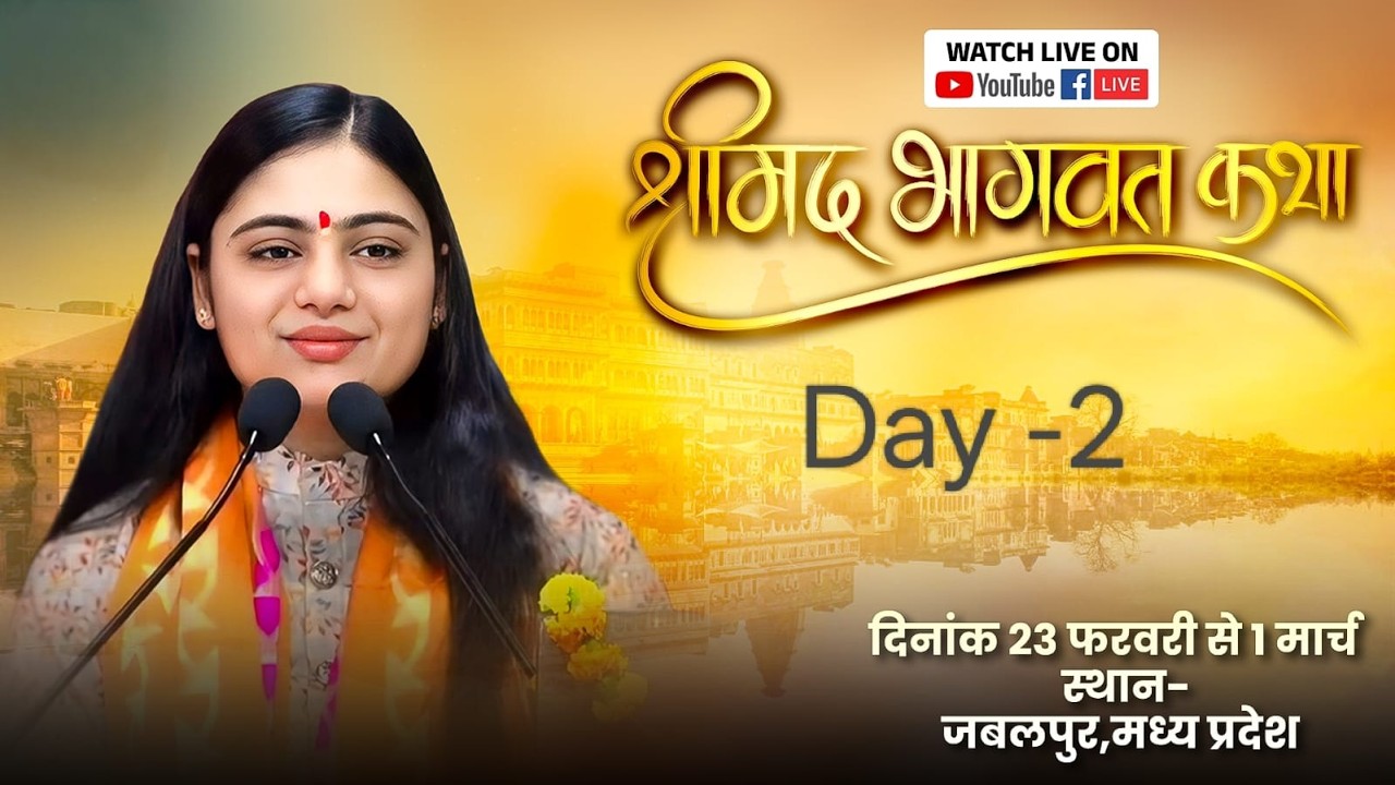 BHAGWATKATHA LIVE TODAY JABALPUR  PUJAYA ARADHANA DEVIJI