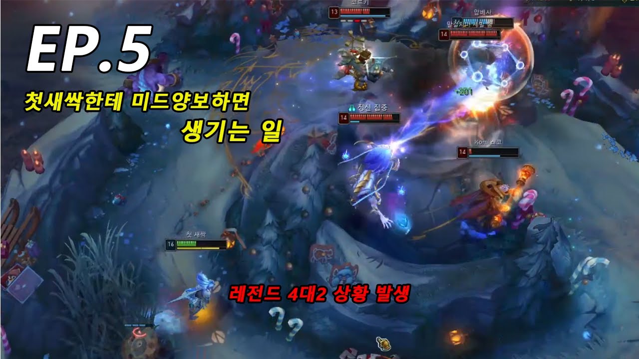 첫새싹한테 미드 양보하면 생기는 일[첫새싹의 15시즌 종료 전까지 챌린저 도전 5일차]   챌린저 달성 실패시 입대