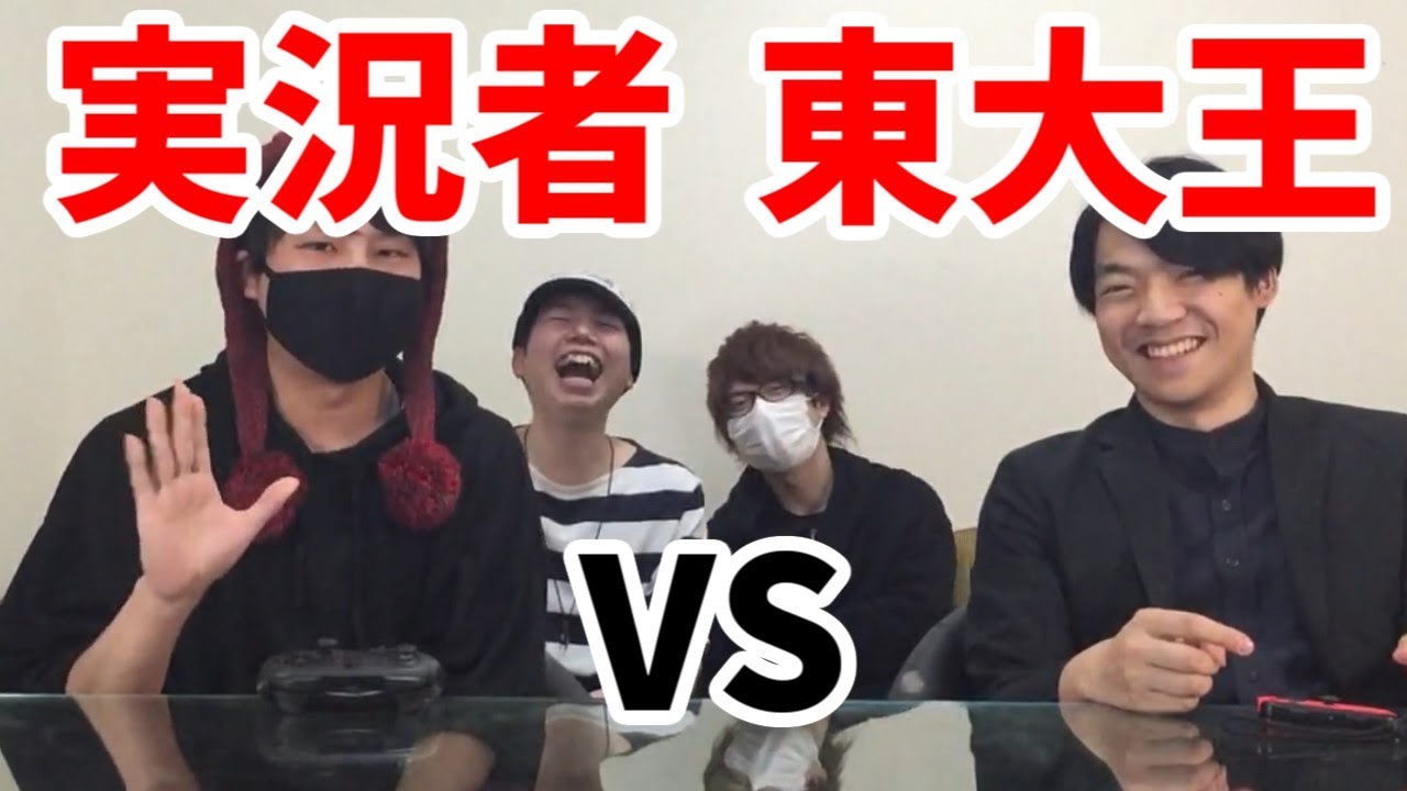 【実況者VSクイズ王#final】逆さコントローラーどっちに曲がればいいの？東大王と真剣勝負!!【6夜連続スペシャル企画】