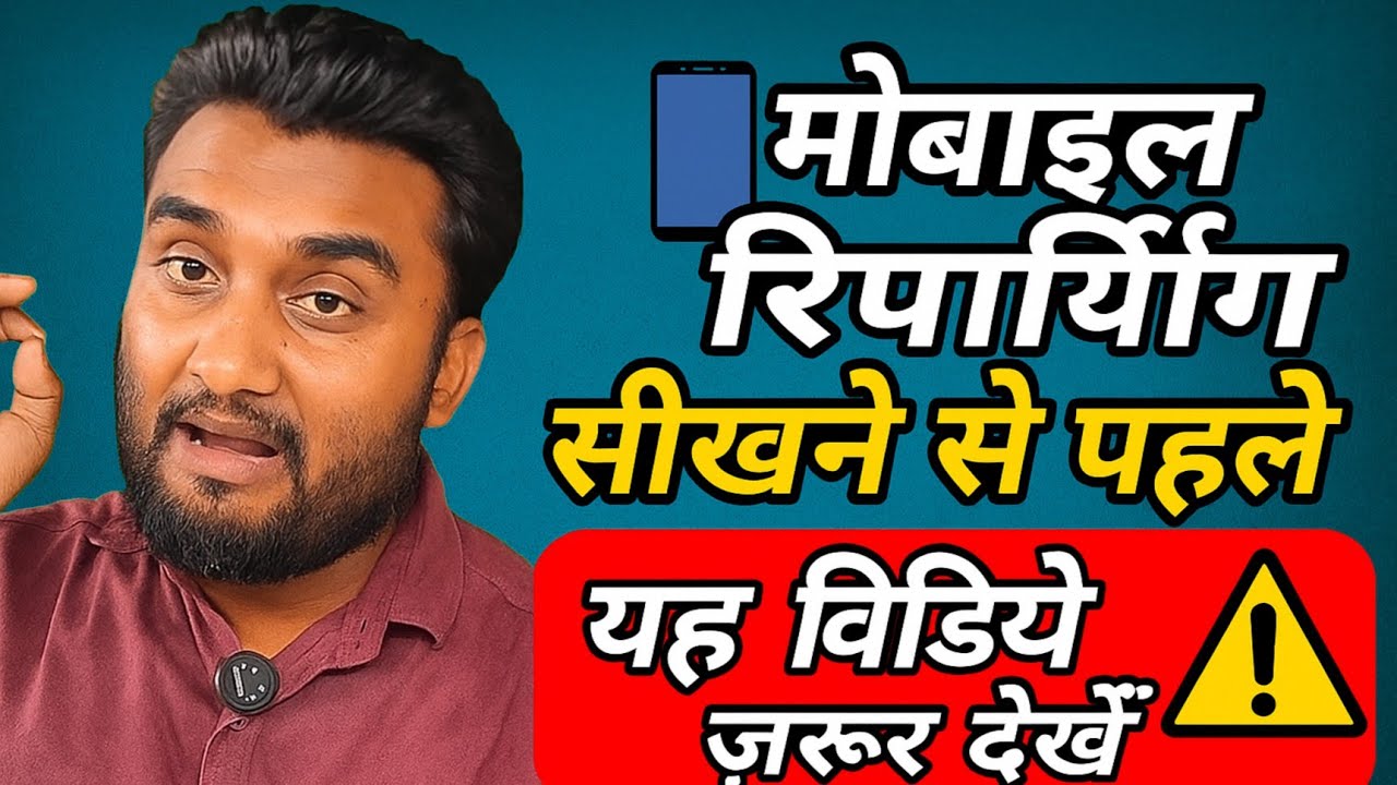 Mobile Repairing Career की Total सच्चाई | जो 99% Students नहीं जानते है ?