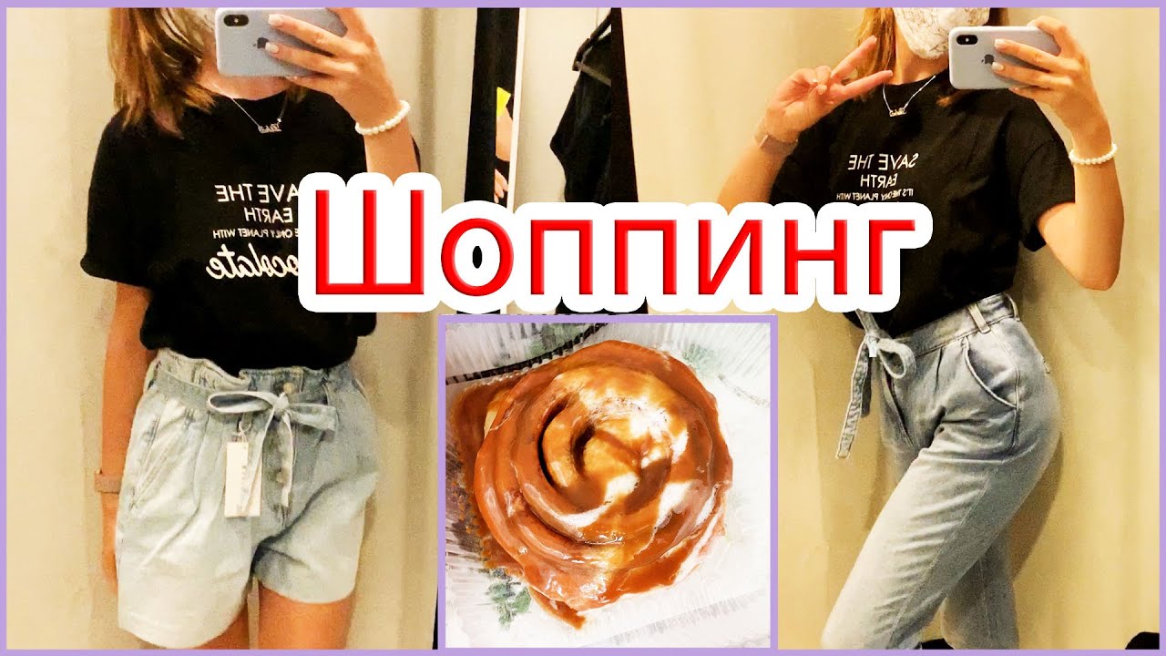 VLOG: Летний Шоппинг 2020 / Мои покупки🛍
