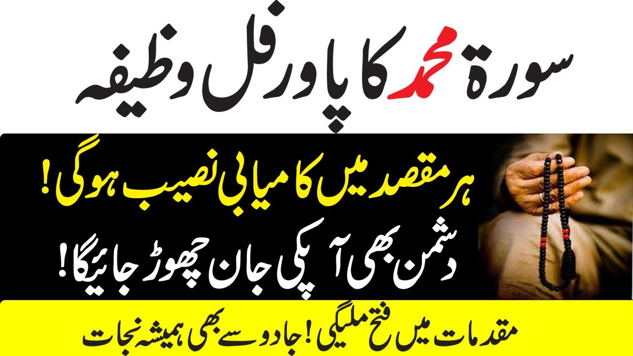 Sorat Muhammad Ka Powerful Wazifa | Har Kaam M Kamyabi Naseeb Hogi By Islamic Fiqah