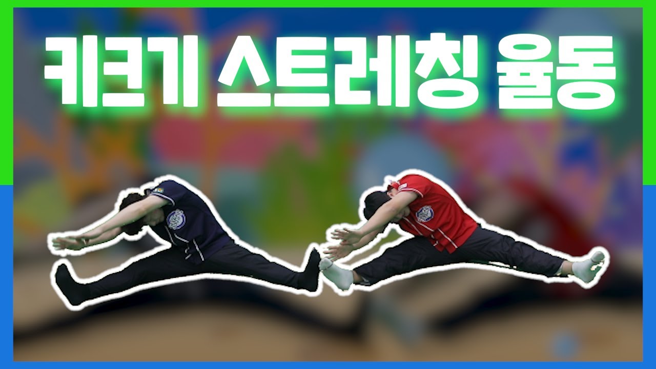 [트니어벤져스] 키크기스트레칭 I 율동동요 I 인기동요