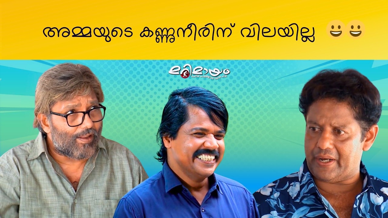 Marimayam | Top Comedy | Ep 761 | manoramaMAX