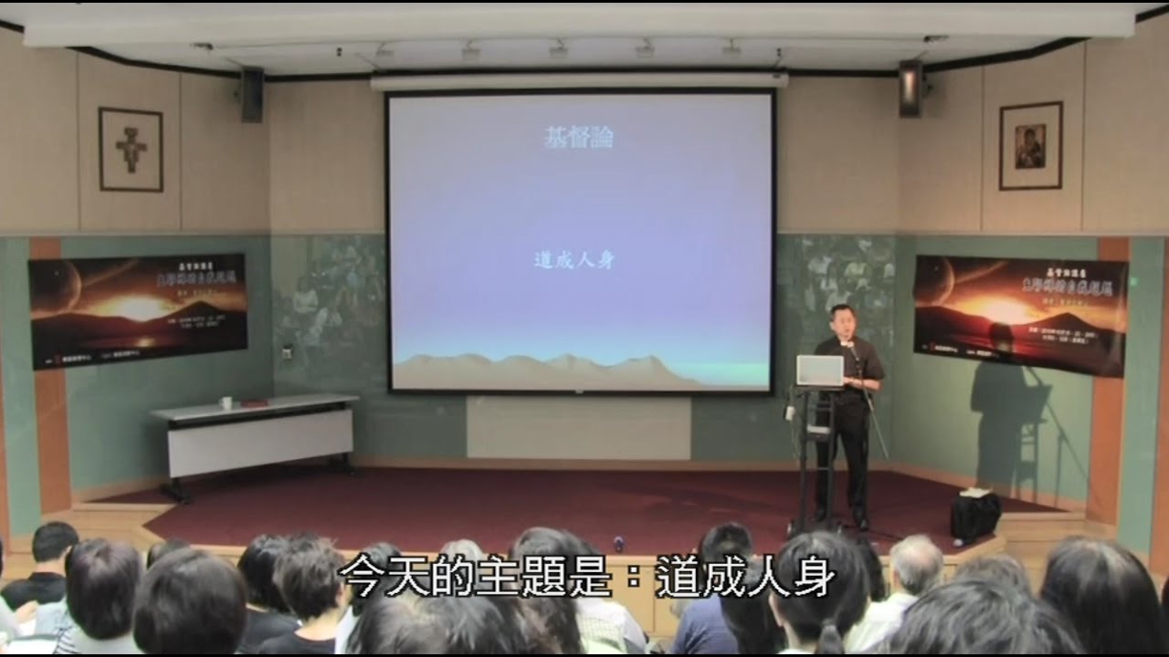 基督論講座  --  主耶穌的自我超越 (1) : 黃錦文神父