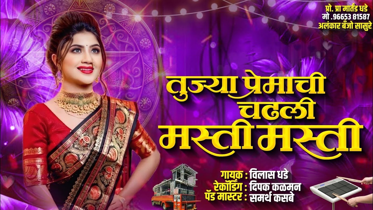 💔 तुझ्या प्रेमाची चढली मस्ती मस्ती 💔 masti masti banjo 🥁 Solapur Vairag Sambal 🥰 अलंकार बँजो वैराग 🥰
