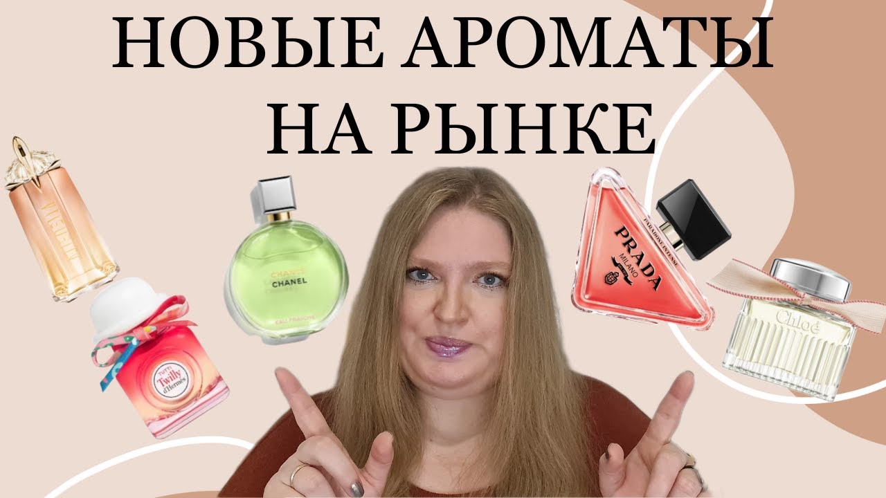 НОВЫЕ АРОМАТЫ В МАГАЗИНАХ: CHANEL, PRADA. И ДАВАЙТЕ ПОГОВОРИМ О ПЕРЕНАСЫЩЕННОСТИ ПАРФЮМЕРНОГО РЫНКА!
