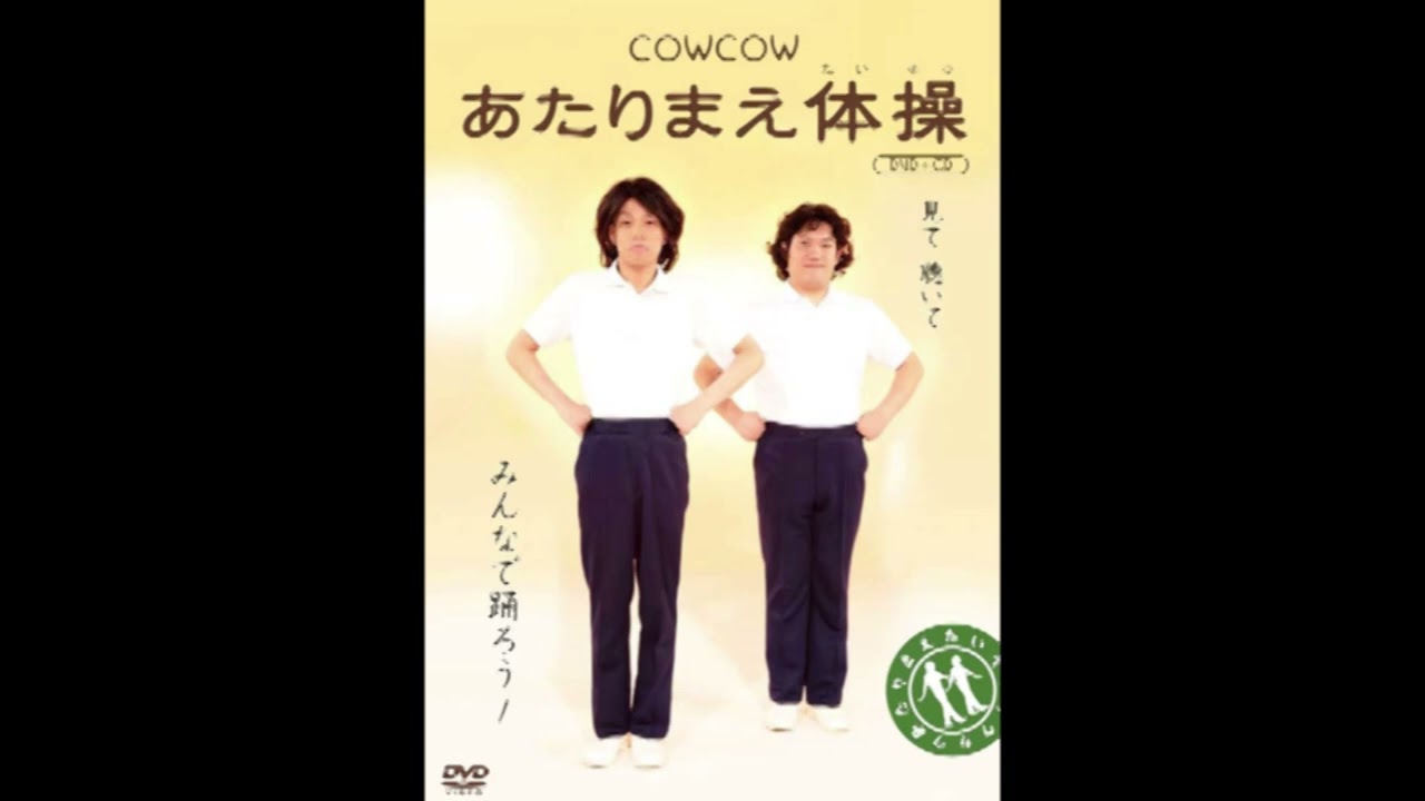 【逆再生】あたりまえ体操