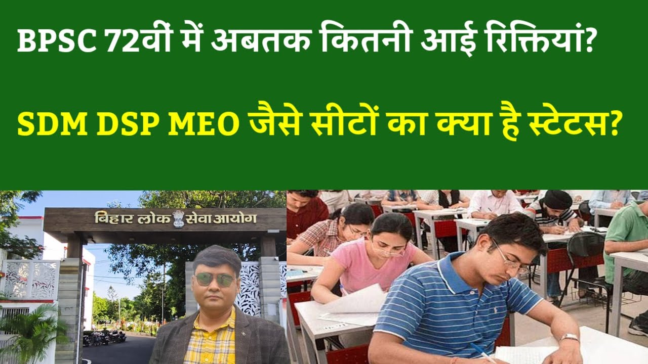 BPSC 72nd में अबतक कितनी आई रिक्तियां? SDM DSP MEO जैसे सीटों का क्या है स्टेटस?