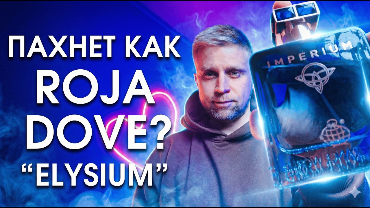 IMPERIUM - FRAGRANCE WORLD. Пахнет, как 