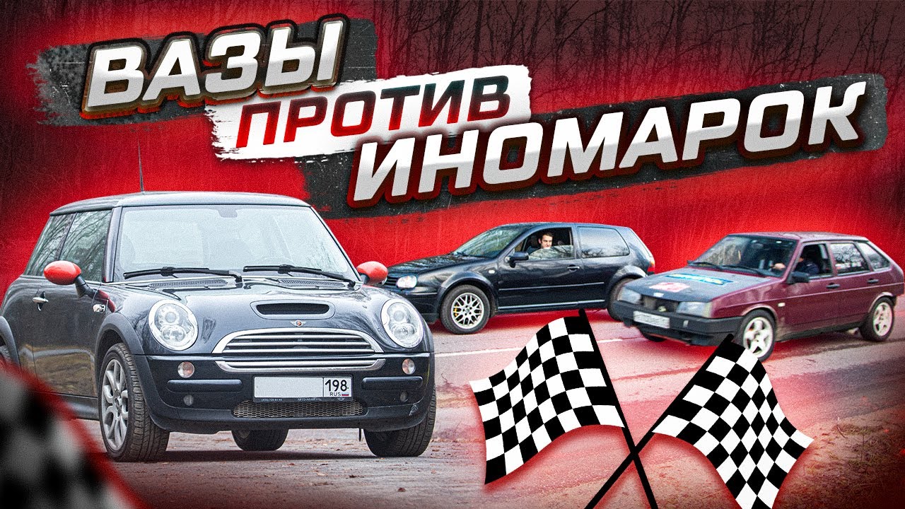 Обгонит ли ВАЗ иномарки? 402 метра заезд