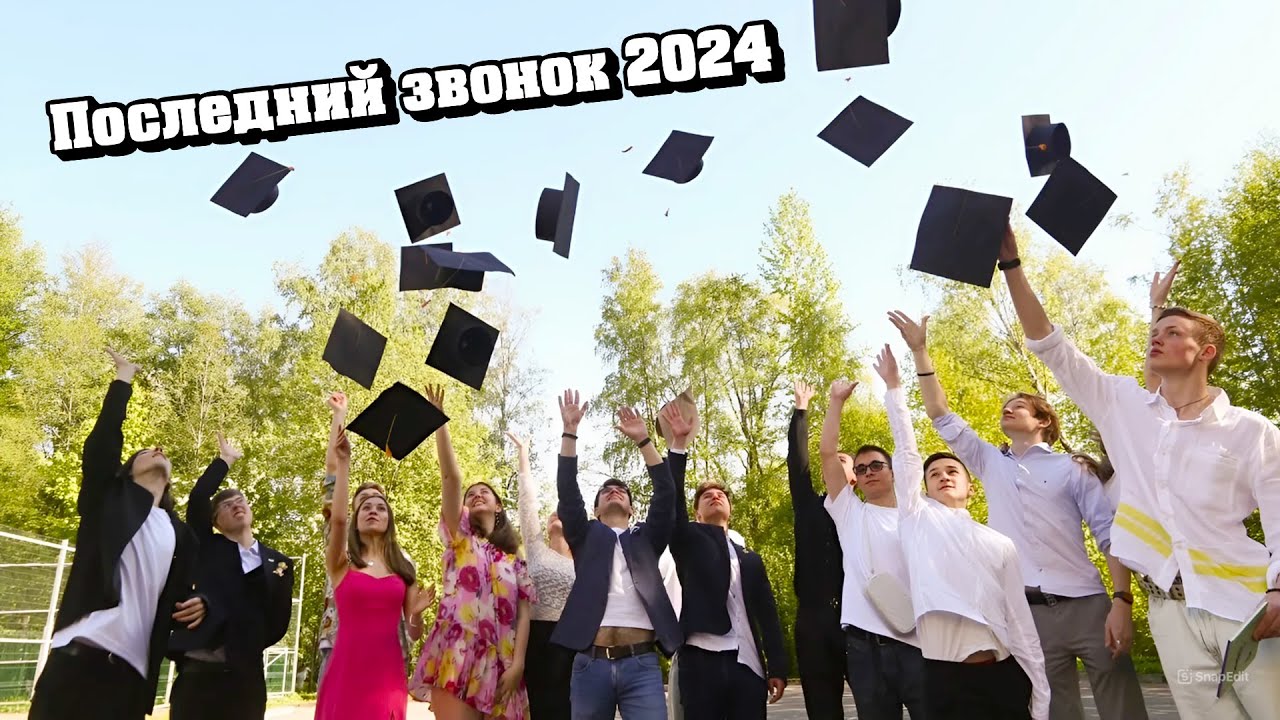 Последний звонок - 2024. Бизнес-школа «Взмах»