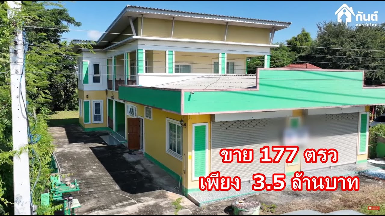 บ้านและที่ดินEP498 ขายบ้าน 5 ห้องนอน ติดถนนใหญ่  177 ตรว ราคา 3,500,000 บาท 080-1634493 089-3265355