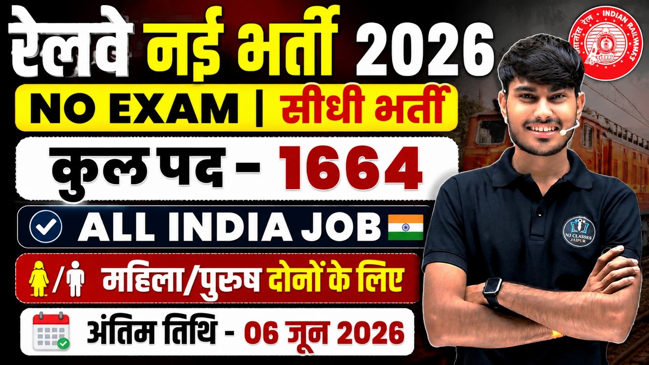 Latest Railway Vacancy 2026 | Direct Bharti Without Exam | 10th pass govt jobs 2026