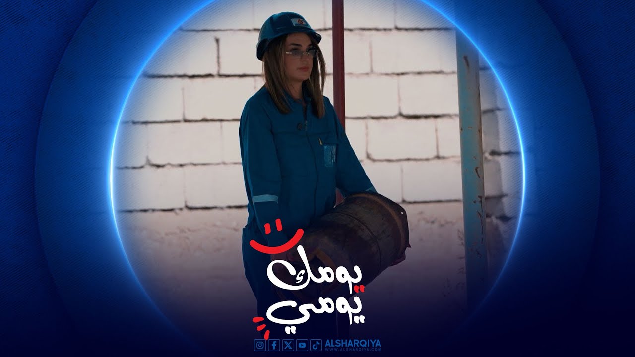 تمارا بائعة الغاز في محافظة كركوك | يومك يومي