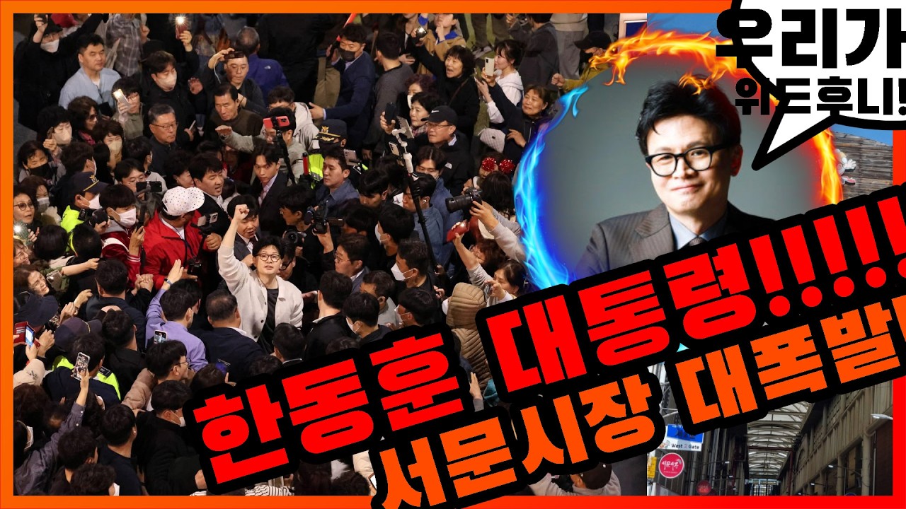 [KNL] 한동훈이 먼저이다!!! 대구 서문시장에서 보수 재건 시작이다!!! 20260226