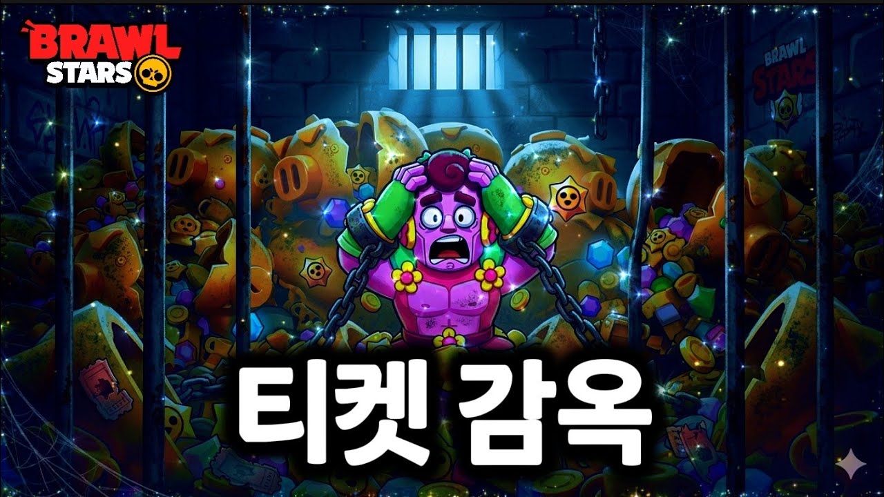 브롤숏 클럽 8개 운영의 최후… 저금통 무한 지옥 (Day 1)