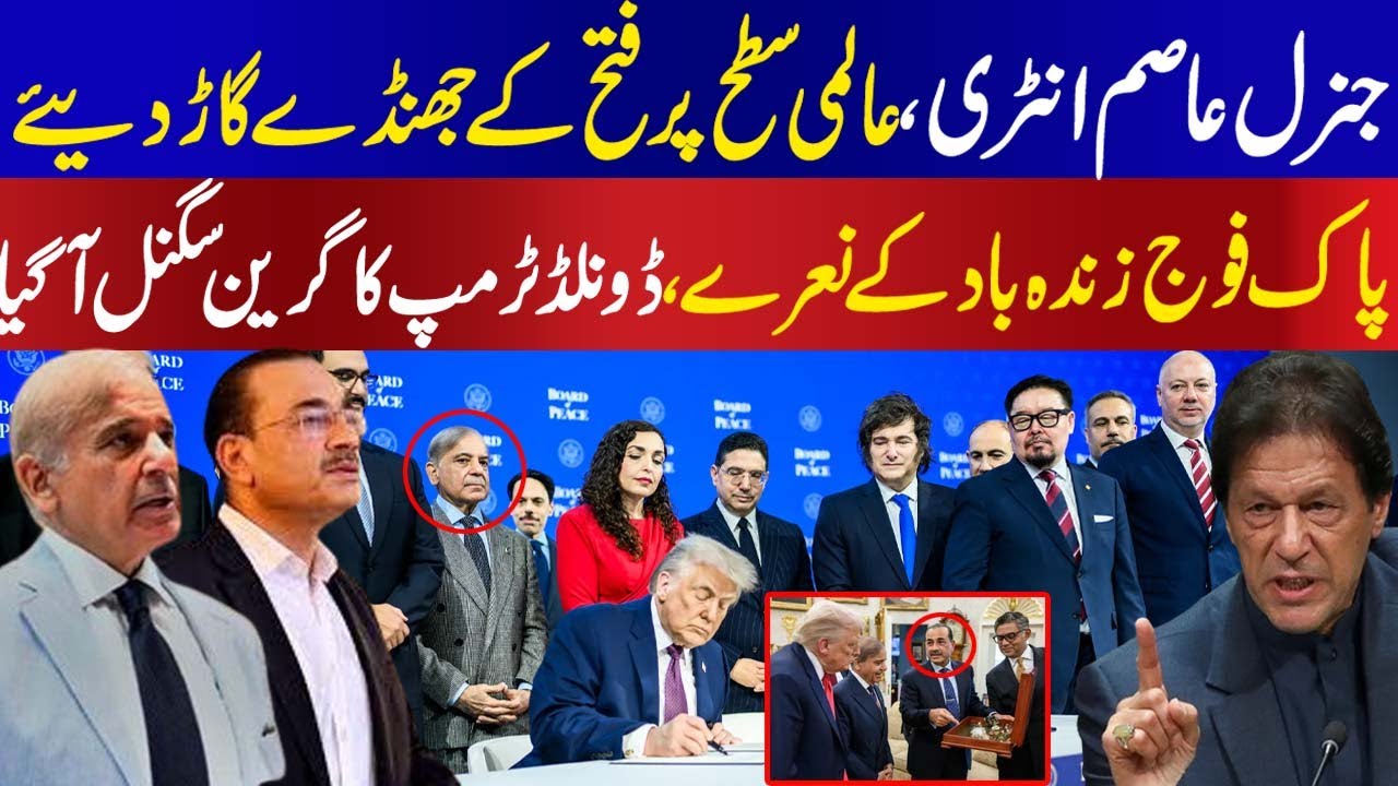 Field Marshal General Asim entry into Switzerland making Pakistan proude at International level