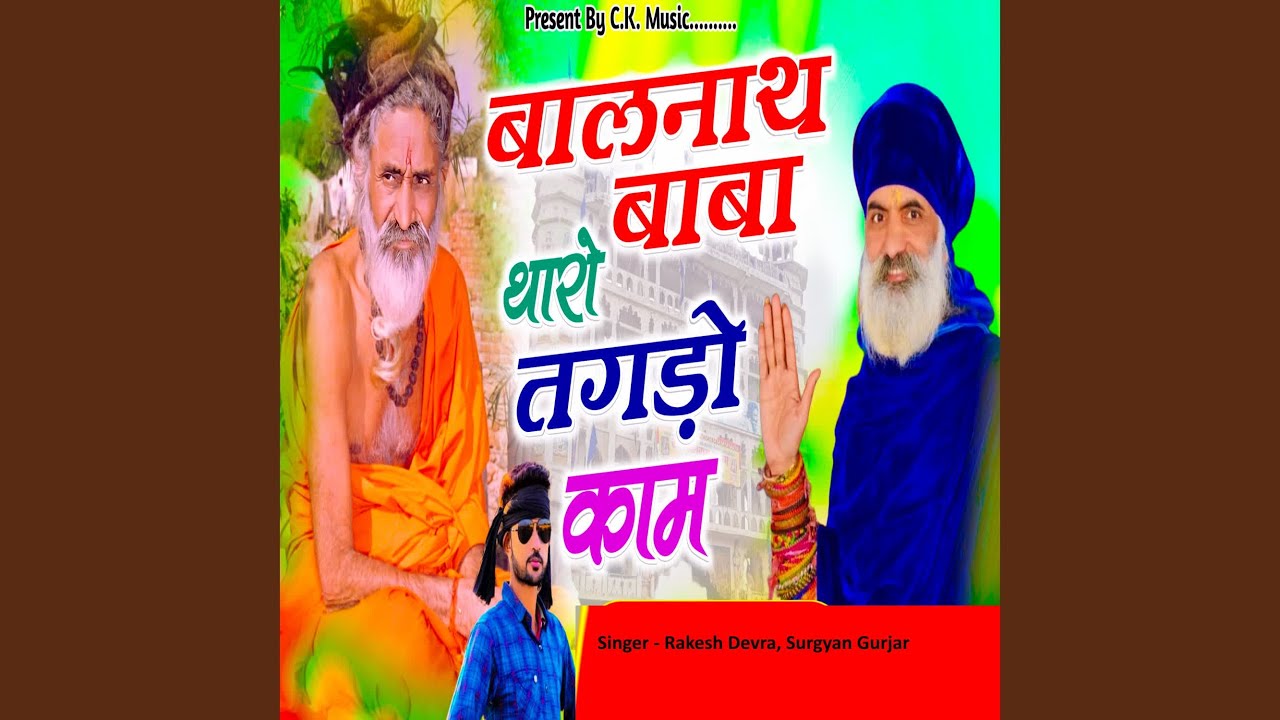 Balnath Baba Tharo Tagdo Kam