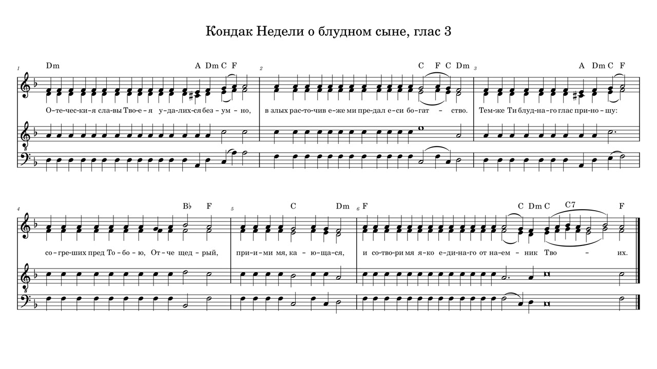 Кондак Недели о блудном сыне, глас 3