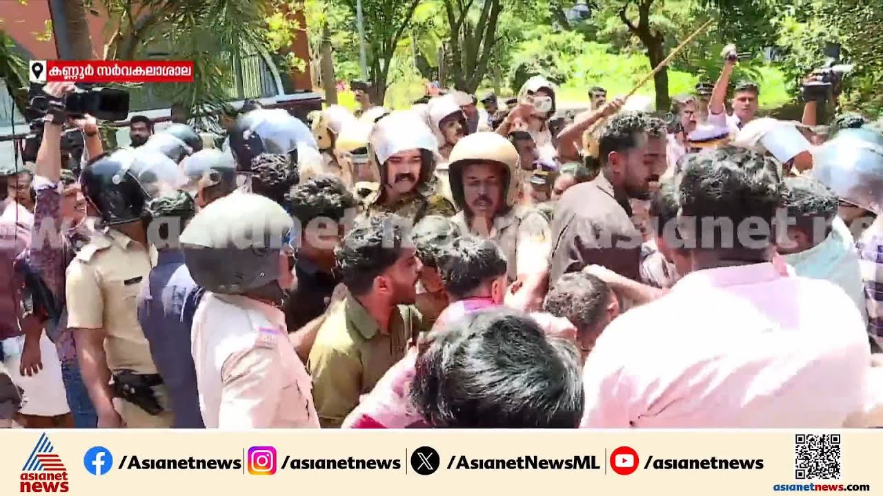 'എംഎസ്എഫ് പറയുന്നത് പൊലീസ് ചെയ്യുന്നു'; പൊലീസിനെതിരെ എസ്എഫ്ഐ |Kannur University