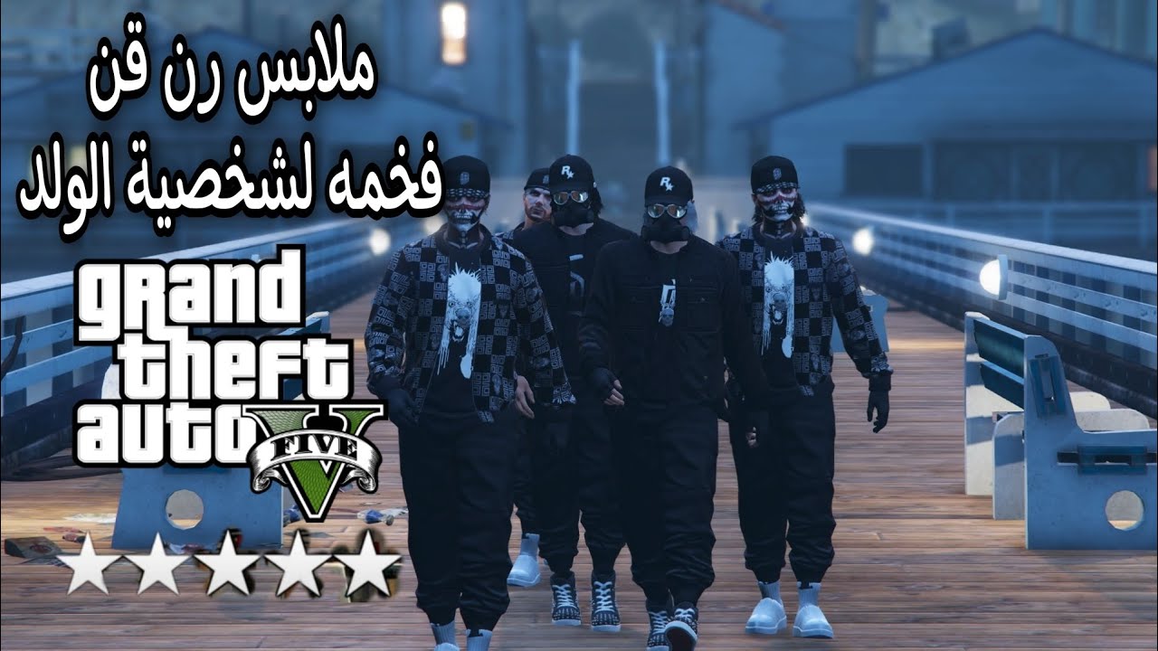 قراند 5| ملابس رن قن فخمه للولد من تصميم المشتركين رقم 263 و 264