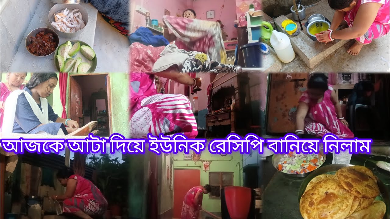 সকাল থেকে রাত পর্যন্ত অলসতা না দেখিয়ে স্টেপ বাই স্টেপ যেভাবে ঘরে ও বাইরে সমস্ত কাজ করে  চলেছি#vlog#