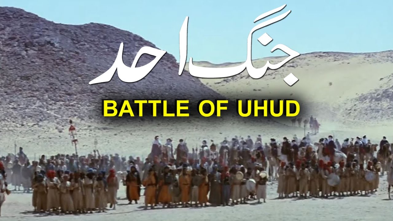 Jang-e-Uhud Ka Waqia | Jung Uhud | Ghzwai Uhud | Battale Of uhud  | Rohail Voice