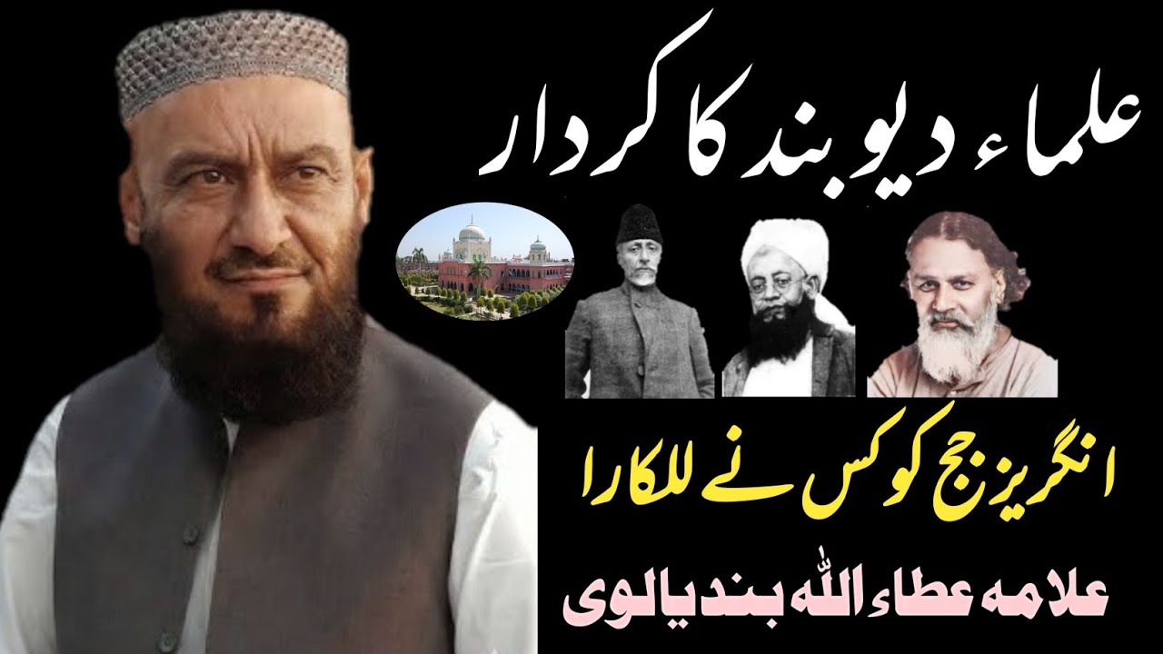 Ulama e Deoband Ka Tareekhi Kirdar | Allama Attaullah Bandyalvi Ki Zabardast Taqreer