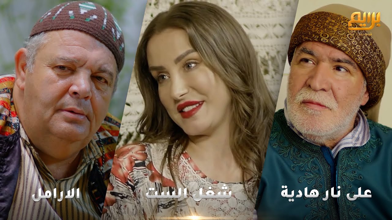 أجمل روايات حارة شوف❤ رواية شغل الست- رواية على نار هادية- رواية الارامل