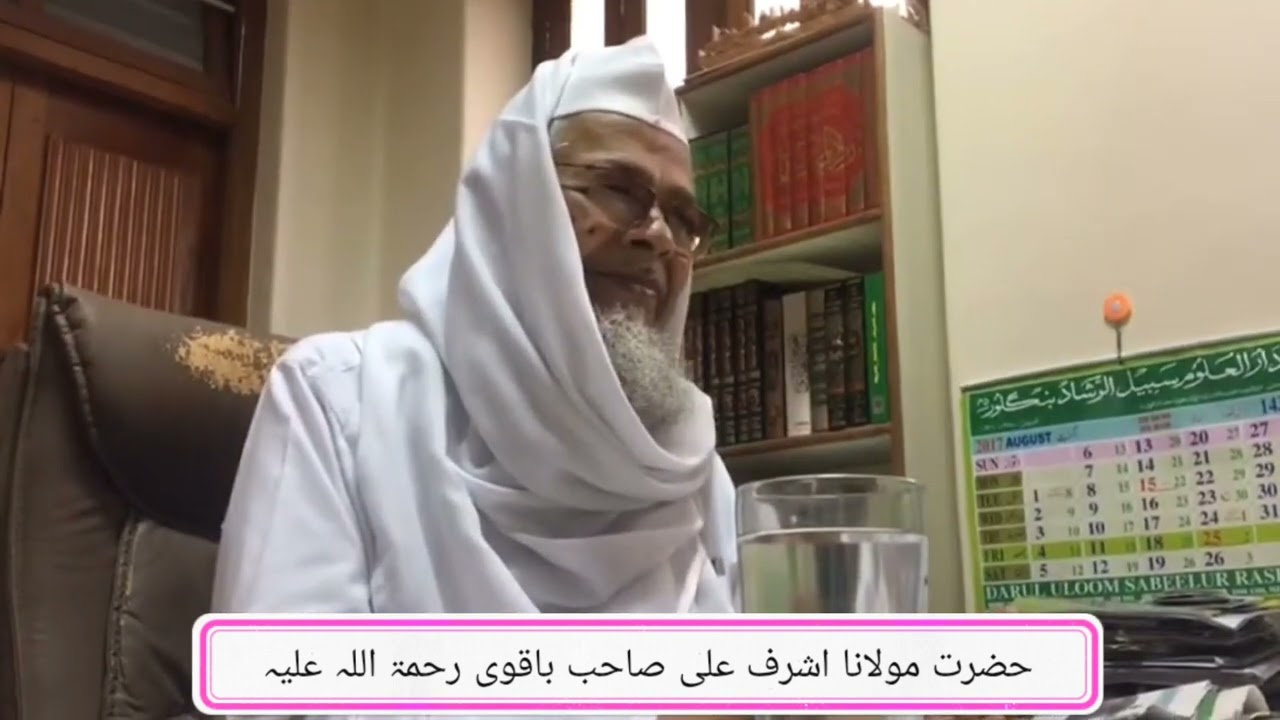 بیوی کی ساری ضروریات مرد کے ذمہ ہے:امیر شریعت ثانی حکیم الملت حضرت مولانا اشرف علی صاحب باقوی رح