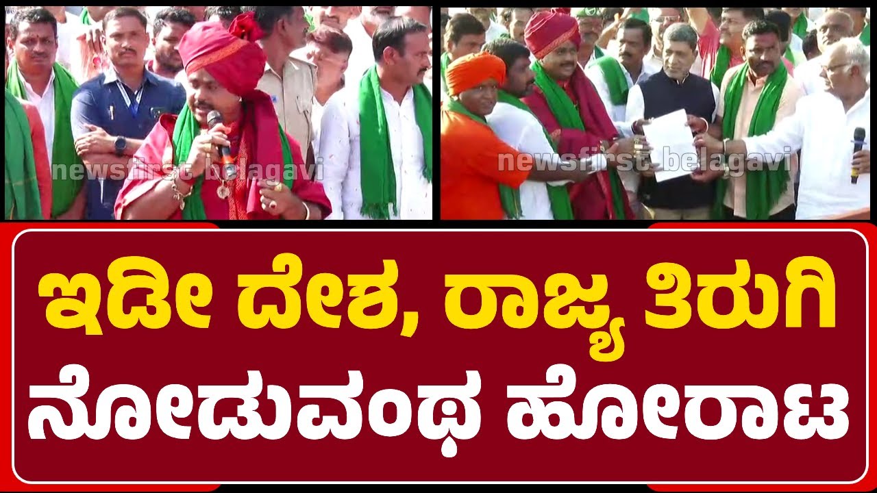 Murugharajendra Swamy: Chunappa Pujari & Shashikanth ಹೋರಾಟದ ಎರಡು ಕಣ್ಣುಗಳಾಗಿದ್ದರು| @newsfirstbelagavi