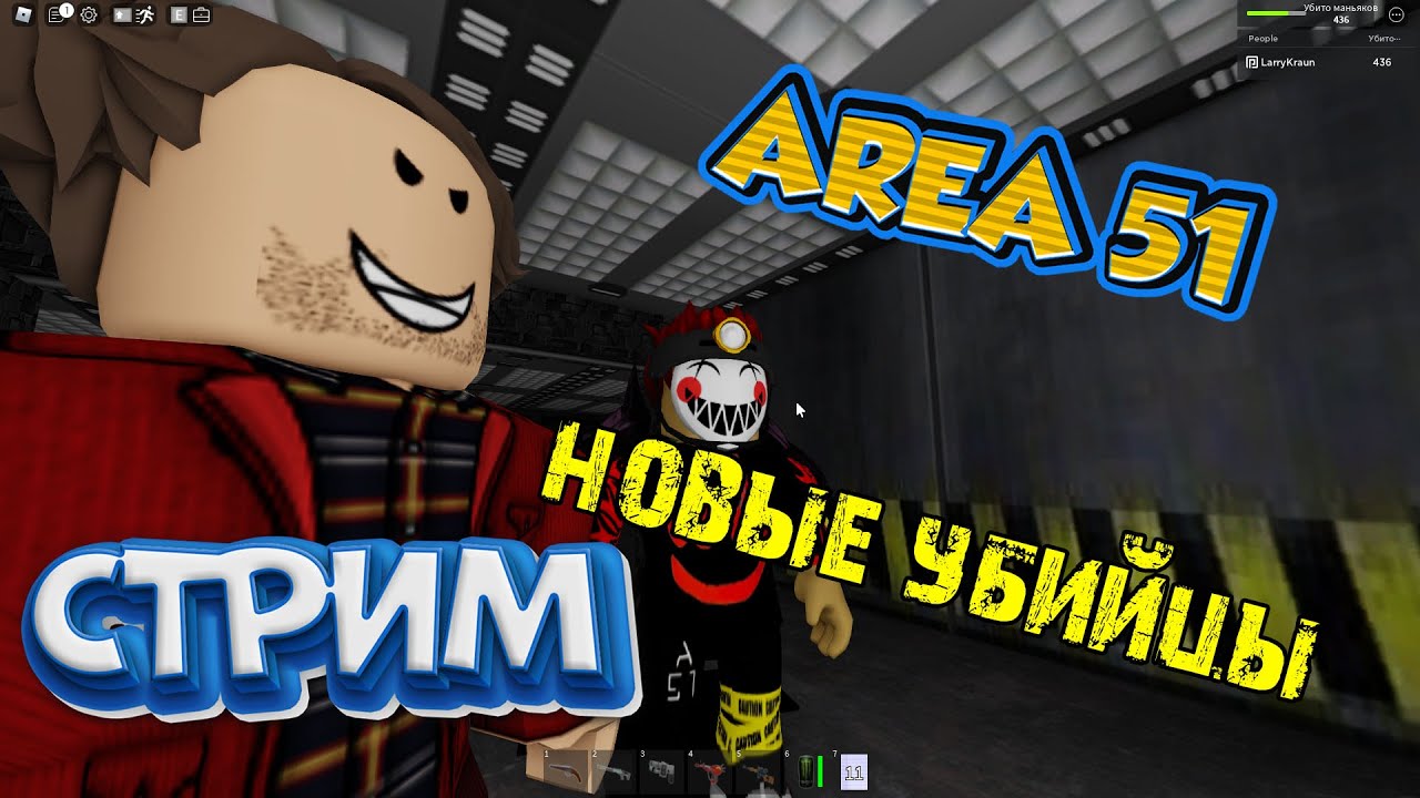 АЙ ОЙ! ЕЩЕ РАЗОК! Зона 51 - Киллер МОД