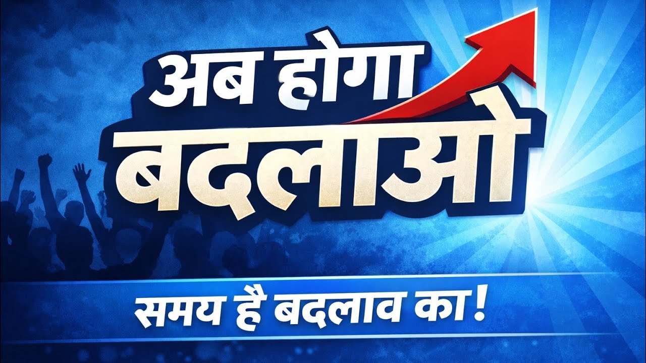 अब होगा बदलाव | खुद को बदलने की सबसे बड़ी सीख,🤫